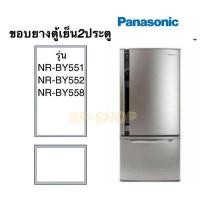 ราคา ขอบยางตู้เย็น พานาโซนิค สองประตู รุ่นNR-BY551 552 558 (9293974637)