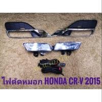 ราคา ไฟตัดหมอก crv CRV 2015 สปอร์ตไลท์ ฮอนด้า sportlight CRV HONDA CR-V ปี2015 ทรงห้าง (5522189408)