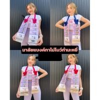 ราคา พร้อมส่ง❤️พวงมาลัยแบงค์กาโม่ ถอดใส่แบงค์จริงได้ พวงมาลัยเงินปัจฉิม (23627934505)