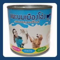 ราคา แพะนมเมืองโอ่ง นมแพะสเตอริไลส์ สำหรับหมา แมว และสัตว์เลี้ยง ขนาด 400 ml. (27032900524)