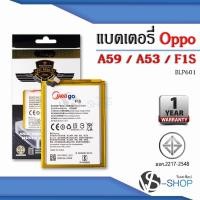 ราคา แบตมือถือ Oppo F1S / A59 / A53 / BLP601 แบตออปโป้ สินค้ามีการรับประกัน (8959788796)