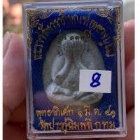 ราคา องค์ที่8 พระปิดตาหลวงปู่โต๊ะ วัดประดู่ฉิมพลี รุ่น 111 ปี หลังยันต์ตรี เนื้อผงใบลาน ปี 2541 จ.กรุงเทพฯ (24411398473)