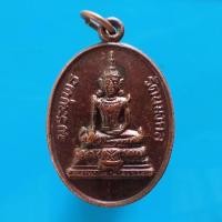 ราคา เหรียญพระพุทธรัตนมงคล วัดราชพฤกษ์สิงขร มหาสารตคาม "แท้"พระเครื่องยอดนิยม เครื่องรางและสิ่งศักดิ์สิทธิ์ รับประกันความแท้ (14448294855)