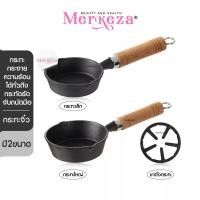 ราคา [SALE] Fasola Mini Pan กระทะจิ๋ว กระทะจิ๋วมีด้าม สำหรับทำอาหาร กระทะจิ๋วทอดไข่ดาว ด้ามจับไม้ ขนาดเล็ก ไม่ติดกระทะ (22940949629)