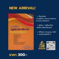 ราคา ความรู้ทั่วไปกฎหมายภาษีอากร (53001817267)