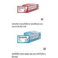 ราคา Strepsils สเตร็ปซิล ยกกล่อง (26804076325)