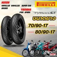 ราคา ยางปี25!! ยาง PIRELLI ANGEL CITY สำหรับ WAVE110i/WAVE125i,Finn,Dream,Super Cub (26138724243)