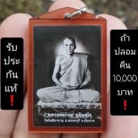 ราคา รูปถ่ายหลวงพ่อกวย วัดโฆสิตาราม ปี 2564 หลังตะวัน (20814091222)