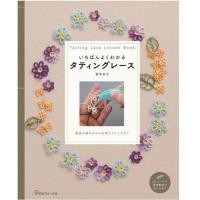 ราคา หนังสือญี่ปุ่น Tatting Lace Lesson Book -9784529057905 (25369960541)
