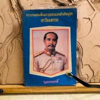 ราคา ณ544 พระบาทสมเด็จพระจุลจอมเกล้าเจ้าอยู่หัว พระปิยมหาราช (27459622848)