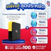 ราคา T3 Smart 4G MiFi C32 Pocket WiFi รองรับ 3G/4G สูงสุด 150 Mbps ออกใบกำกับภาษีได้ Muntookdee (28317196527)
