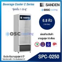 ราคา ตู้แช่เย็น 1 ประตู "SANDEN" 6.8 คิว [SPC-0250] (29160719285)