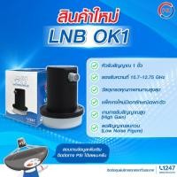 ราคา PSI LNB Thaicom 8 Universal Single รุ่น OK-1 ของใหม่ ของแท้ รับประกัน 1 ปี (3436710692)