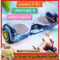 ราคา ฮาฟเวอร์บอร์ด 7 นิ้ว Hoverboard เซกเวย์ มินิ มาร์ท บาลานซ์ ไฟฟ้า วิลล์ สกู๊ตเตอร์ไฟฟ้า รถยืนไฟฟ้า 2 ล้อ มีไฟ LED (28136970234)