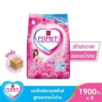 ราคา Essence ผงซักฟอกเอสเซ้นซ์ 1,900 กรัม (ยกลังสุดค้ม 1 ลัง บรรจุ 8 ชิ้น ) (3919517062)