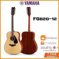 ราคา Yamaha FG820-12 กีตาร์โปร่ง 12 สาย (17722443370)