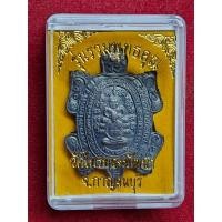 ราคา เหรียญพญาเต่าเรือน หลวงพ่อหลิว รุ่นรวมพุทธคุณ วัดไทรทองพัฒนา จ.กาญจนบุรี ปี2538 (29560843681)