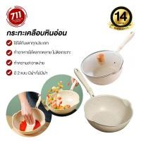 ราคา กระทะเคลือบหินอ่อน 5 ชั้น ด้ามจับไม้ พร้อมฝาปิด 24cm/28cm ใช้ได้ทุกเตา กระทะใช้กับเตาแม่เหล็กไฟฟ้าได้ กระทะไม่ติด (20388596754)