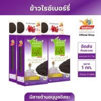 ราคา หงษ์ทองไลฟ์ ข้าวไรซ์เบอร์รี่ Organic ขนาด 1 กิโลกรัม (3 กล่อง)R3 (478468605)
