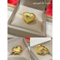 ราคา แหวนทองชุบ แหวนทองปลอม แหวนหัวใจดอกจิก (41023942456)