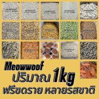 ราคา MW 1-5kg อกไก่เต๋า สันในไก่ อกเป็ด แซลมอน ไข่แดง หญ้าแมว ตับไก่ ปลาไข่ กุ้ง แซลมอนอบแห้ง ตับเป็ด ตับวัว ขนมสุนัขและแมว (25846175349)