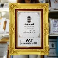 ราคา แตก​ หัก​ เคลมฟรี‼️กรอบหลุยส์สีทอง ขนาด 12x18 นิ้ว (88D) ฝ้ายแดง (44310333850)