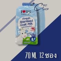 ราคา Smartheart นมแพะขนาด 70 ml ทานง่ายพกพาสะดวก (16627286858)