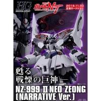 ราคา พร้อมส่ง P-BANDAI HG 1/144 NEO ZEONG II Narrative Ver + Expansion Unit Psycho Shard - นีโอ ซีออง (25106267764)