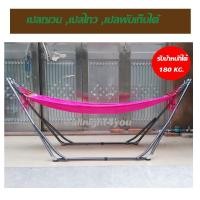 ราคา เปลญวน เปลไกว เปลพับเก็บได้ โครงเหล็กแข็งแรง มีหัวเหล็กและหัวไม้ รับน้ำหนักได้ 100 kg (389307283)