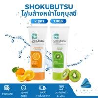 ราคา SHOKUBUTSU โฟมล้างหน้า โชกุบุสซึ โมโนกาตาริ สูตรเพื่อผิวกระจ่างใส 100 กรัม (26323069764)