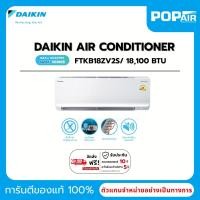 ราคา แอร์ไดกิ้น Daikin Max Inverter Sabai Series FTKB18ZV2S ขนาด 18000 BTU. (ราคาเฉพาะเครื่อง) (41675425824)