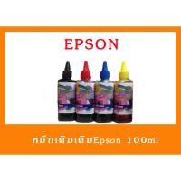 ราคา หมึกเติม Epson ขนาด 100 ml. LEADERแท้ (1977892764)