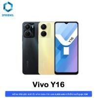 ราคา Vivo Y16 4/64 หน้าจอ 6.51 นิ้ว IPS LCD ชิปเซ็ต Helio P35 แบตเตอรี่ 5000mAh เครื่องใหม่ประกันศูนย์ (22877115408)