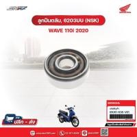 ราคา ลูกปืนตลับ, 6203UU (NSK) สำหรับรถรุ่นWave110i (ปี2020) แท้ศูนย์ฮอนด้า (91055-K35-V01) (27608890480)