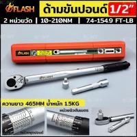ราคา พร้อมส่งที่ไทย FLASH ประแจปอนด์ ด้ามขันปอนด์ Dr. 1/2" ประแจขันปอนด์ (23728723559)