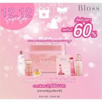 ราคา Bloss set 5 ชิ้น แถมกระเป๋า (5910872341)