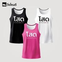 ราคา วิ่งไหนดี ลายโสด สายโสด (เสื้อกล้าม) เสื้อกีฬา เสื้อวิ่ง เสื้อออกกำลังกาย เสื้อสำหรับวิ่ง เบาสบาย (18394050706)
