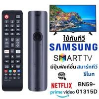 ราคา รีโมททีวี SAMSUNG รีโมทคอนโทรล รีโมทซัมซุง Remote Control Smart TV รีโมททีวีซัมซุง BN59-01315D (29018185185)