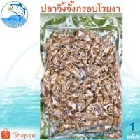 ราคา ปลากรอบโรยงา 1แพ็ค 280กรัม ปลาจิ้งจั้ง ปลาจิ้งจัง ปลาจิ้งจ้า ปลากรอบ ปลาแห้ง อาหารทะเล อาหารทะเลแห้ง (5915204826)