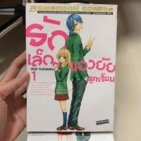 ราคา รักเล็กๆ ของยัยลูกเจี๊ยบ 1-14 เล่มจบ (5338996314)