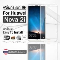 ราคา 9Gadget - ฟิล์มกระจก Huawei Nova 2i เต็มจอ สีขาว ฟิล์มกันรอย ฟิล์มกระจกนิรภัย ฟิล์มกันกระแทก ฟิล์มกระจกกาวเต็มจอ เคส - 5 (57105107954)