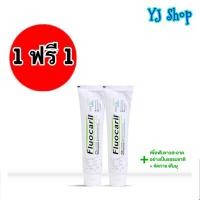ราคา 1 แถม 1 ฟลูโอคารีล ยาสีฟัน สูตรไวท์ เอ็กซ์เพิร์ธ 160 กรัม (26105290002)