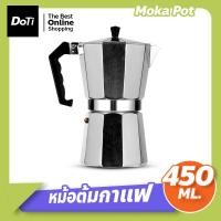 ราคา doti MOKA POT หม้อต้มกาแฟสด ขนาด 9 ถ้วย 450 มล. MOKA POT 9 cups 450ml (22717214748)