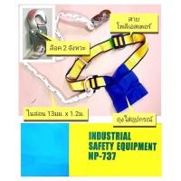 ราคา เข็มขัดนิรภัย เข็มขัดเซฟตี้ เข็มขัดกันตก รุ่น NP737 (6960428130)
