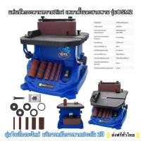 ราคา แท่นขัดกระดาษทรายเพลาตั้งพร้อมสายพานยี่ห้อBIGWOOD รุ่นOSM2 (29082421211)
