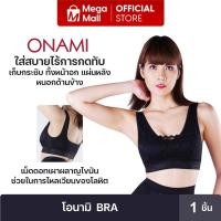ราคา ชุดชั้นใน ONAMI bra บรากระชับทรวงอก โอนามิ ลายลูกไม้ เม็ดดอทเผาผลาญไขมัน ส่วนเกินสลายเซลลูไลท์ By Mega Mall (26851793813)