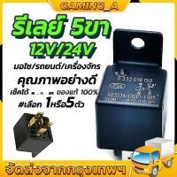 ราคา ปลั๊กรีเลย์ 5ขา ย้ำสำเร็จ พร้อมสายไฟ พร้องใช้งาน ปลั๊ก เสียบรีเลย์บอส มินิรีเลย์ ปลั๊ก5ขา SOCKET RELAY 5ขา ปลั๊กดีเลย์5ข (28408728524)