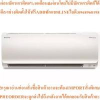 ราคา DAIKINเครื่องปรับอากาศ14300บีทียูInverterทรุ่นFTKM15SV2S+RKM15SV2Sสินค้าใหม่ๆต้องสั่งจากศูนย์แท้ๆ100%PREORDERฟรีSOUNDBAR (40477688623)