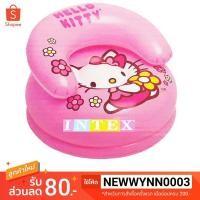 ราคา เก้าอี้ เด็ก *ไม่มีค่าจัดส่งแบบลงทะเบียน* INTEX เก้าอี้เป่าลม โซฟา ลม ลายการ์ตูน คิตตี้ kitty (2668599000)