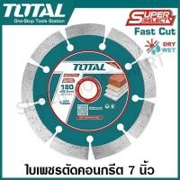 ราคา Total ใบตัดคอนกรีต 7 นิ้ว (ตัดแห้ง / ตัดน้ำ) รุ่น TAC21118012 ( Diamond Disc ) ใบตัดปูน ใบเพชร ใบเพชรตัดปูน (27250417109)